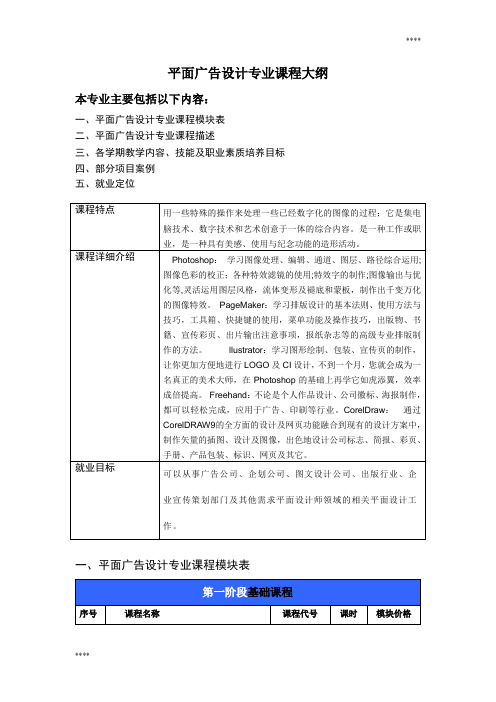 平面广告设计专业课程大纲