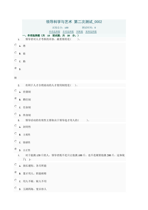 领导艺术#电大形考测试答案