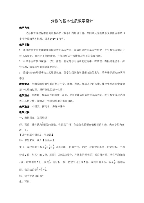 四年级数学教案 信息窗三(分数的基本性质)-优秀奖