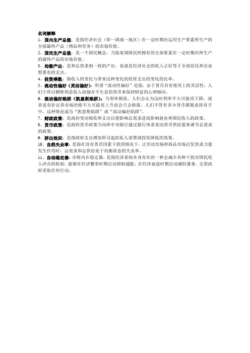 宏观名词解释