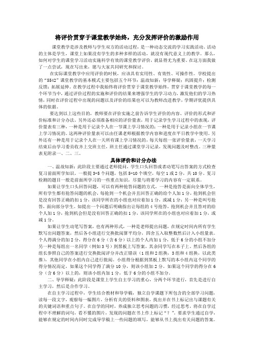 将评价贯穿于课堂教学始终,充分发挥评价的激励作用