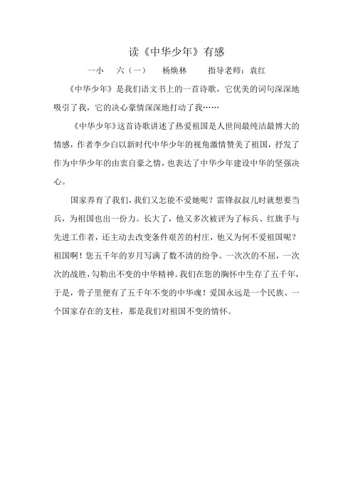 读《中华少年》有感