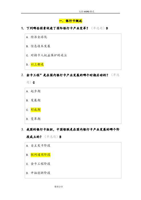 银行卡从业认证考试答案解析以和复习资料全