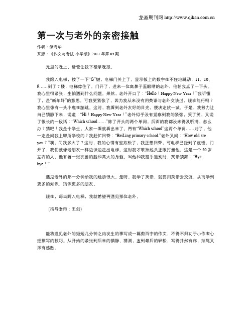 第一次与老外的亲密接触