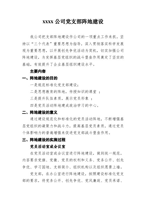 xxx公司党支部阵地建设
