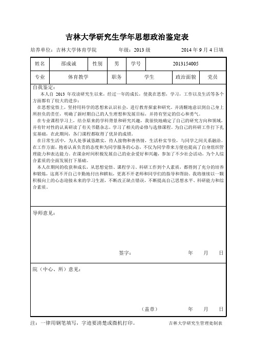 吉林大学研究生学年思想政治鉴定表