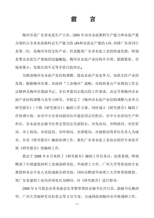 梅州市是广东省水泥生产大市