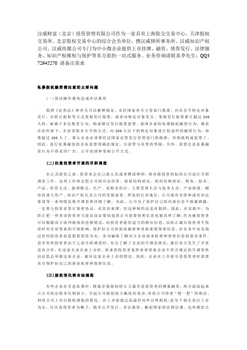 私募股权融资需注意的主要问题