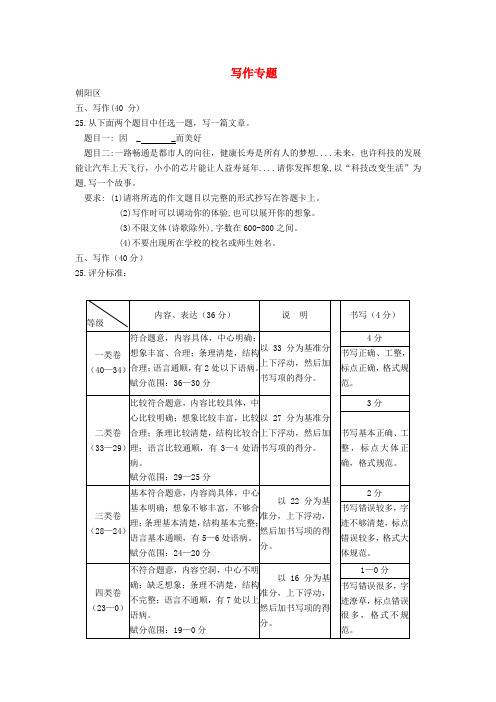 北京市14区2018年中考语文一模试卷精选汇编写作专题