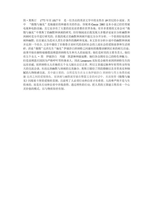 傲慢与偏见中的幽默和讽刺
