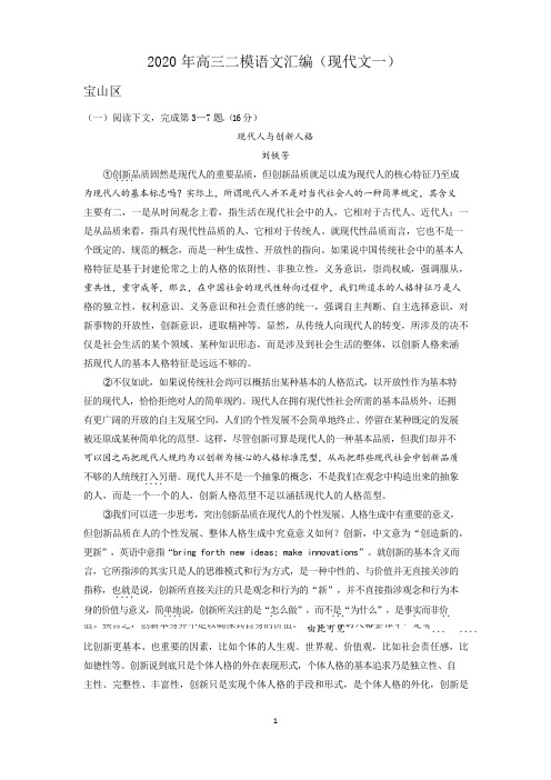 2020年上海高三二模语文汇编(现代文一)(精校Word版)(教师版)