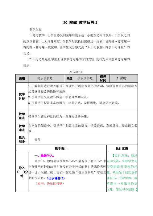 20 陀螺  部编版语文四年级上册教学反思