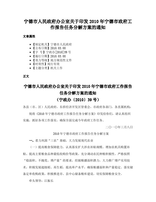 宁德市人民政府办公室关于印发2010年宁德市政府工作报告任务分解方案的通知