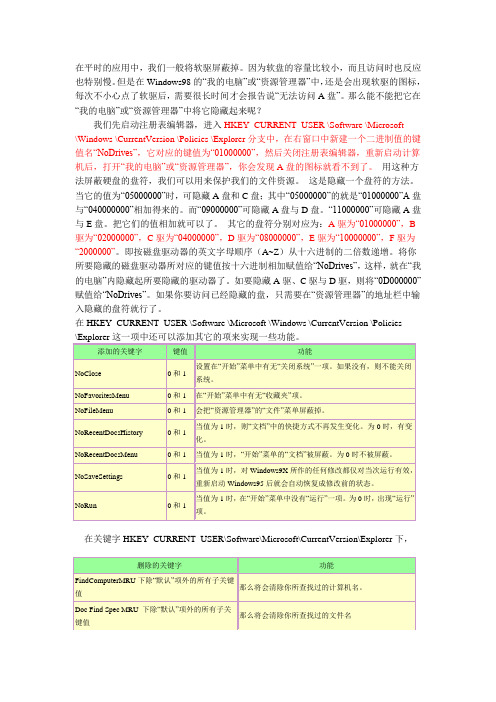 【黑】隐藏磁盘驱动器