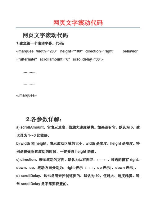 网页文字滚动代码资料