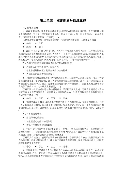 2019版高考政治新课堂一轮复习单元测评：必修4十四探