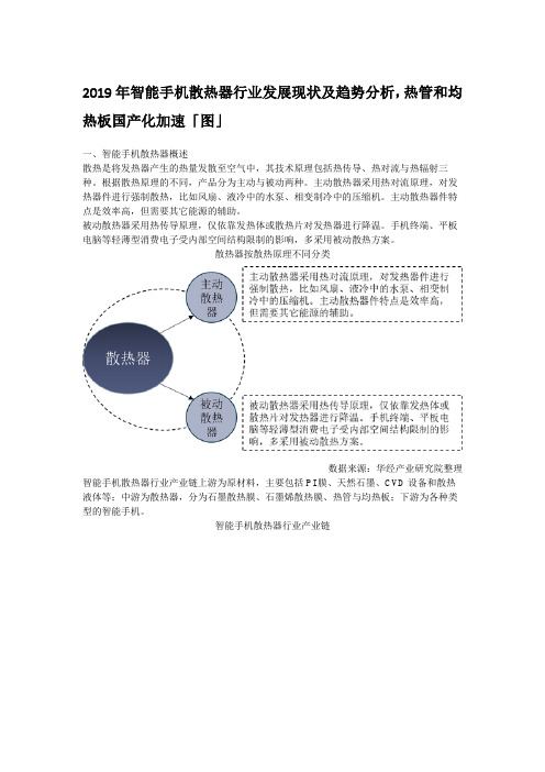 2019年智能手机散热器行业发展现状及趋势分析,热管和均热板国产化加速「图」