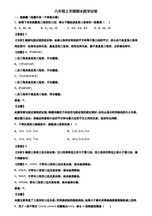 [试卷合集3套]佛山市2019年八年级上学期数学期末检测试题