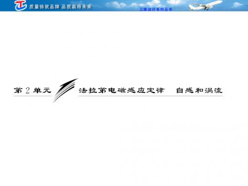 第九章  第2单元  法拉第电磁感应定律  自感和涡流