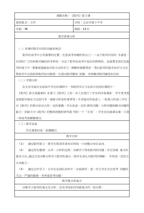 数列复习课教学设计(王玲).doc