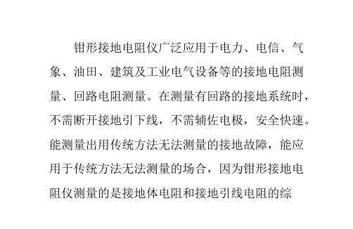 钳形接地电阻测试仪如何正确使用