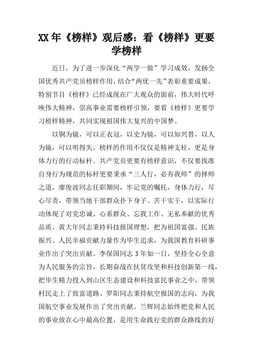 2017年《榜样》观后感：看《榜样》更要学榜样