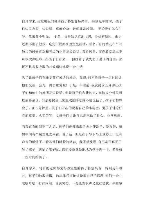 大班教养笔记给孩子有自由畅谈的机会