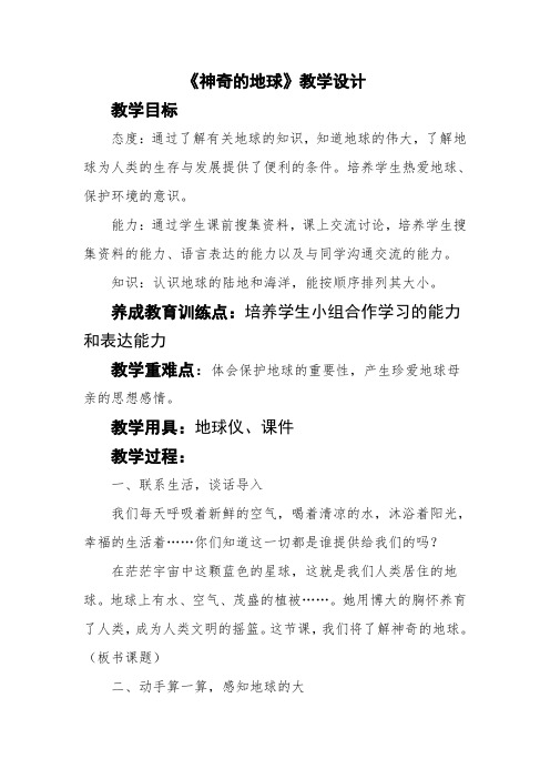 神奇的地球