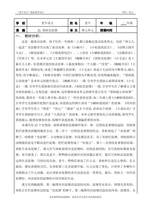 部编语文二下《21.青蛙卖泥塘》公开课精品教学设计