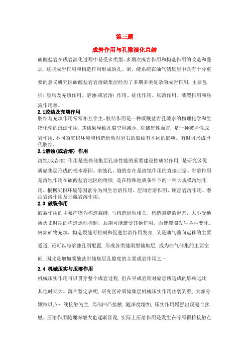 成岩作用与孔隙演化总结 文档