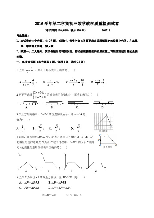 2017上海长宁初三数学二模