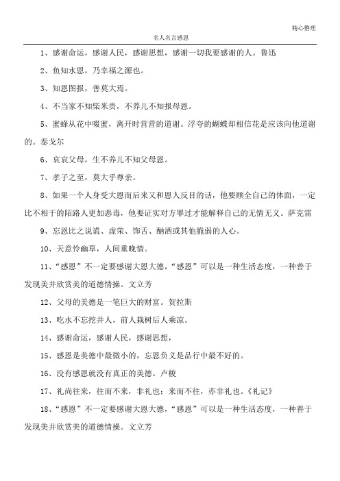 名人名言感恩