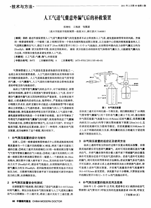 人工气道气囊意外漏气后的补救装置