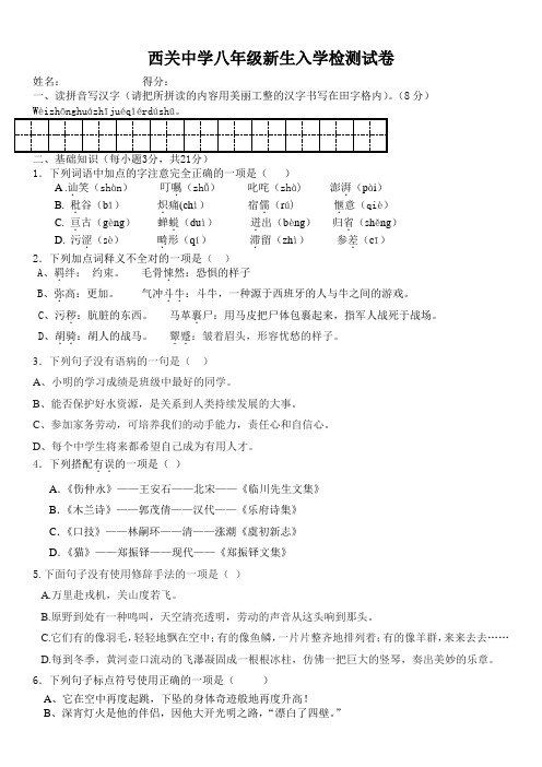 八年级语文新生入学试卷及答案