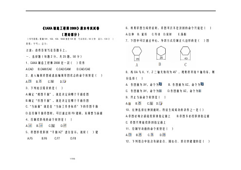 caxa期终考试理论试题