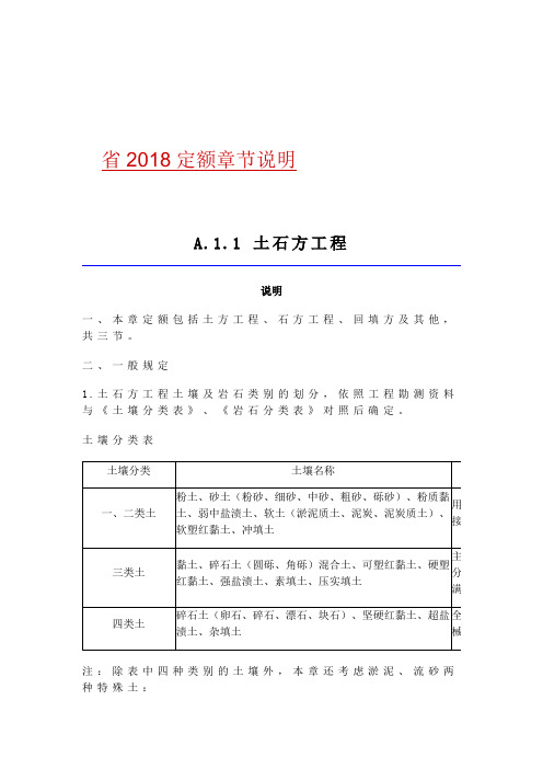 广东省2018定额说明书