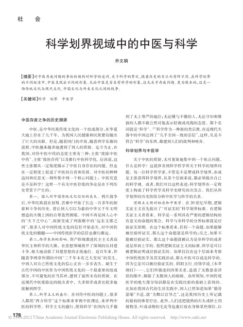 科学划界视域中的中医与科学