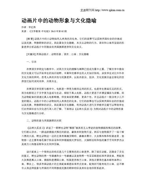 动画片中的动物形象与文化隐喻
