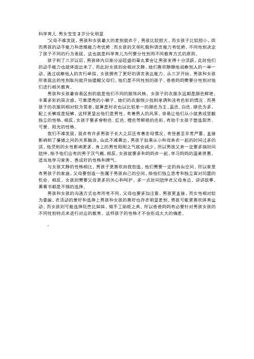 育儿知识-科学育儿 男女宝宝3岁分化明显