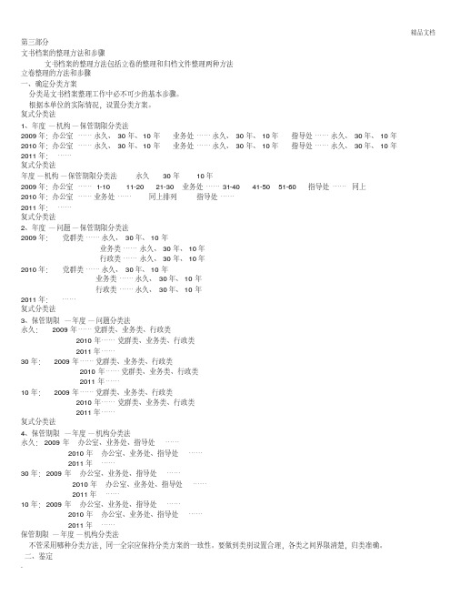 文书档案的整理方法和步骤