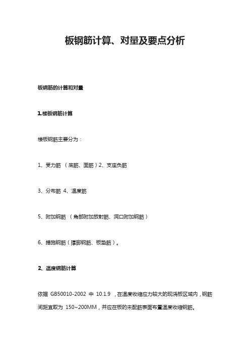 板钢筋计算、对量及要点分析