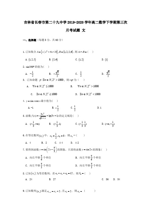 吉林省长春市第二十九中学2019_2020学年高二数学下学期第三次月考试题文