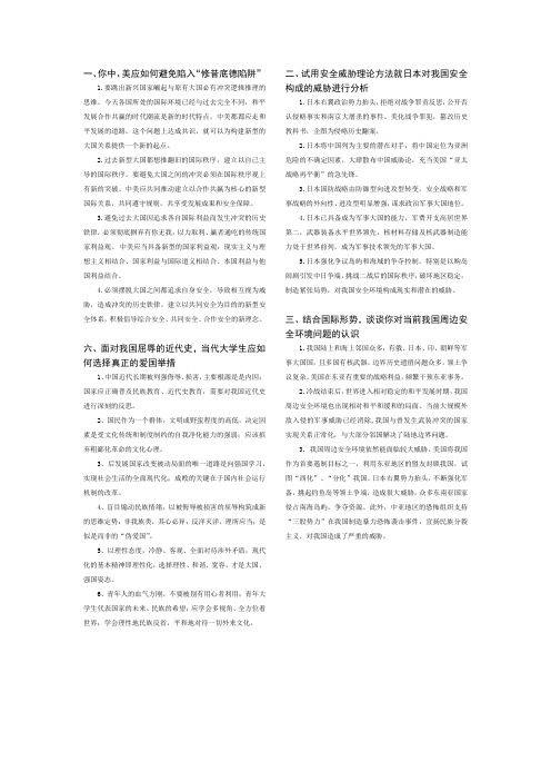 大一军理思考题