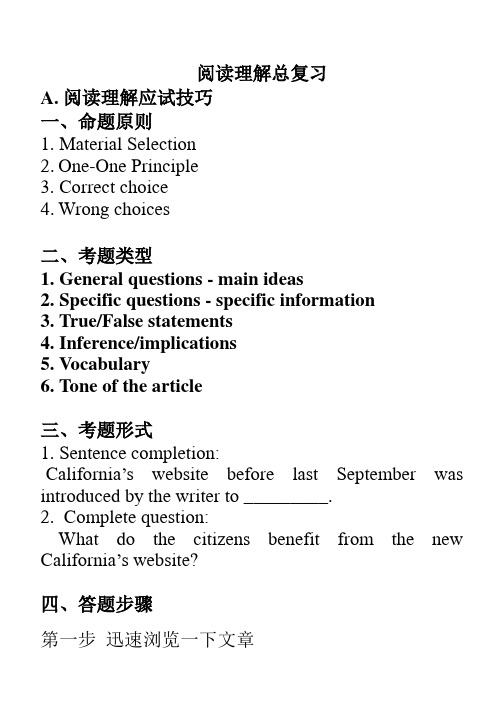 阅读理解讲义