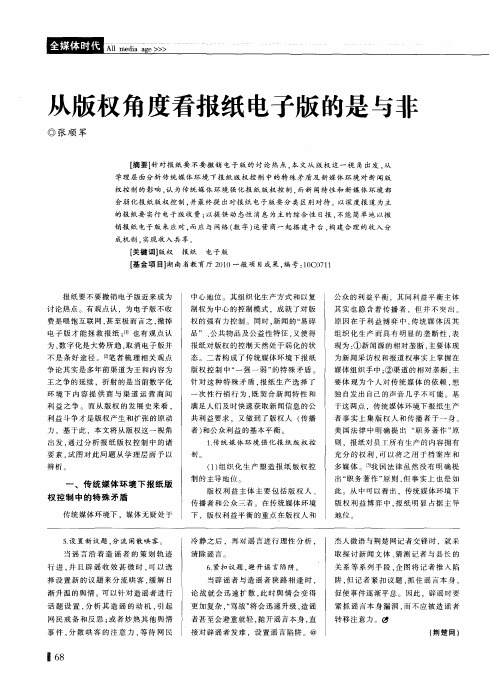 从版权角度看报纸电子版的是与非