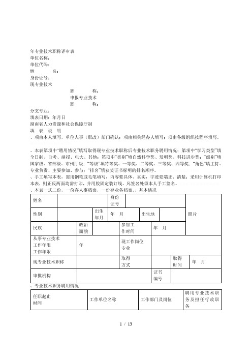 年专业技术职称评审表