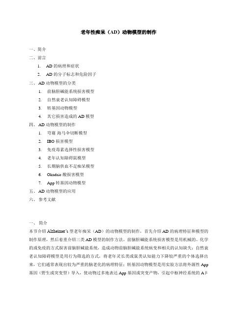 老年性痴呆动物模型