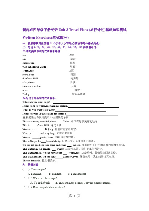 四年级下册英语Unit 3 Travel Plans 基础知识测试 人教-精选学习文档