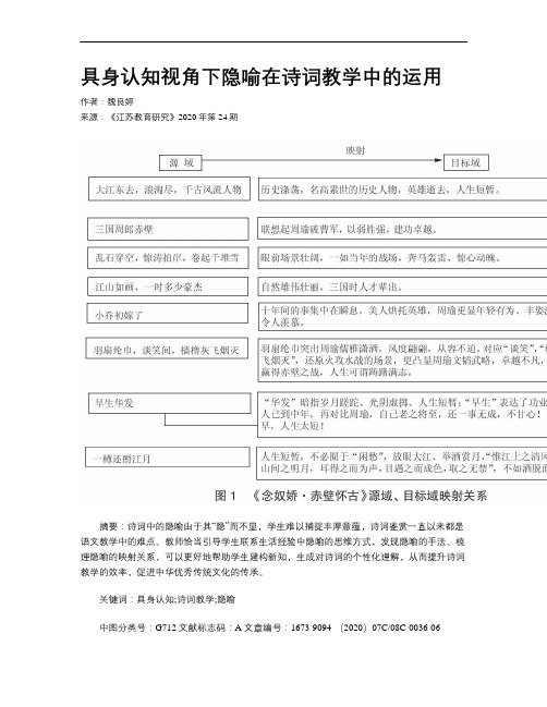 具身认知视角下隐喻在诗词教学中的运用