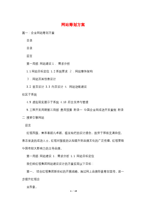 网站策划方案